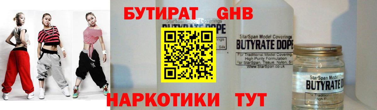 БУТИРАТ 99% Клин