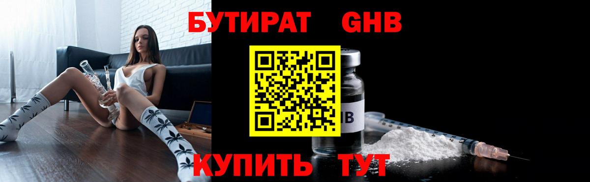 Клин  Бутират BDO  Вход с VPN 