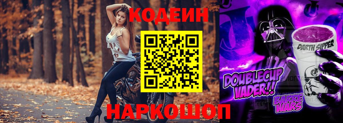 Codein напиток Lean (лин) Клин