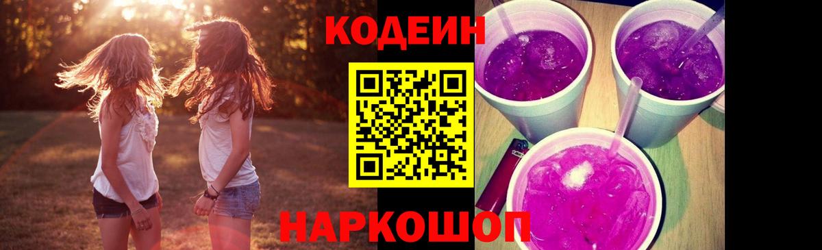 Codein Purple Drank  Codein Purple Drank  Клин  Вход с VPN 