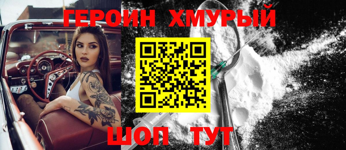 ГЕРОИН гречка  Вход с VPN  Клин 