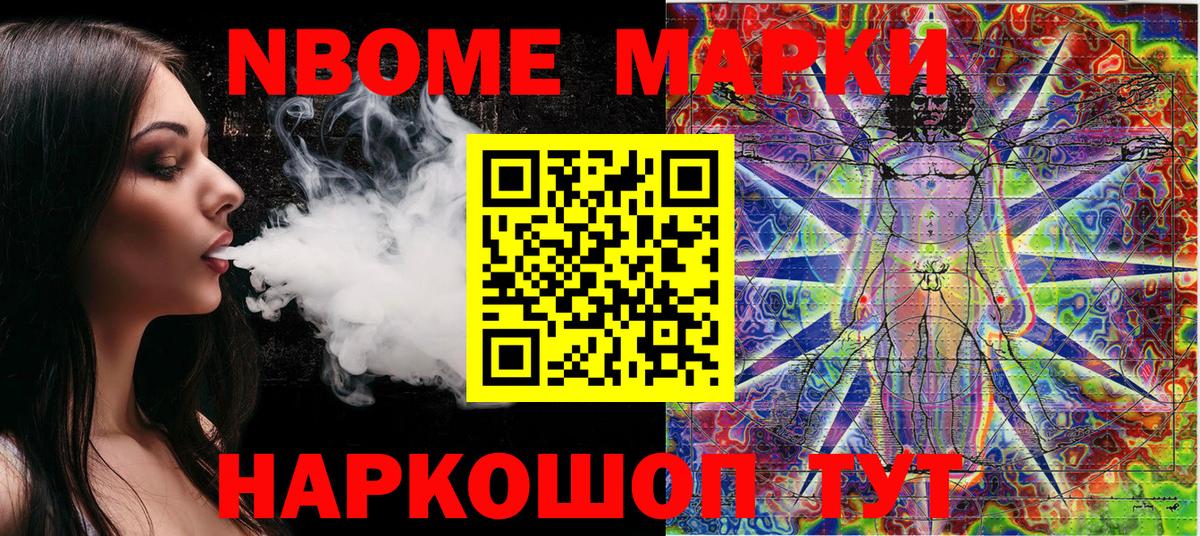 Марки 25I-NBOMe 1500мкг Клин